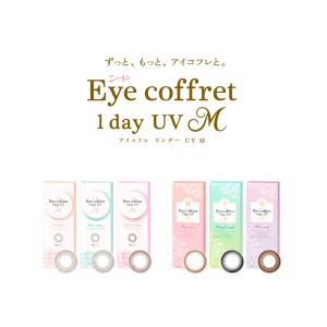 Eye coffret 1day UV M - Kính áp tròng màu 1 ngày dành cho mắt cận thị và viễn thị